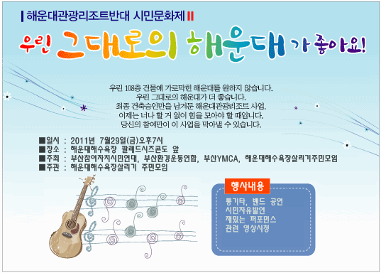 해운대108층반대 시민문화제2.gif