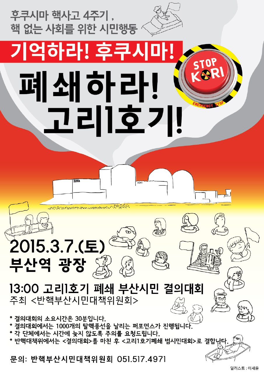 탈핵대회.jpg