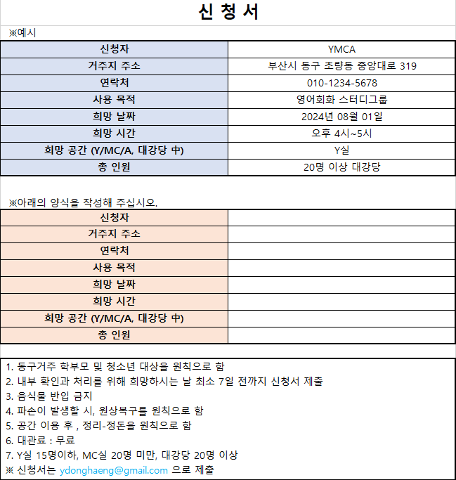 2024년 동구마을학교 대관신청.png