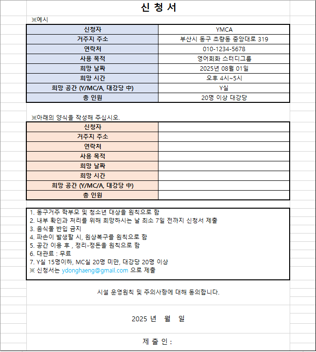 2025년 동구마을학교 대관신청.png