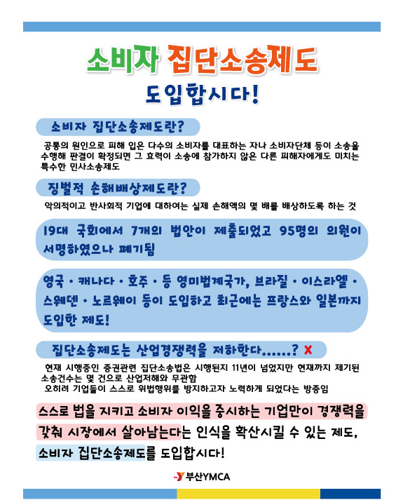 소비자 집단소송 제도.png