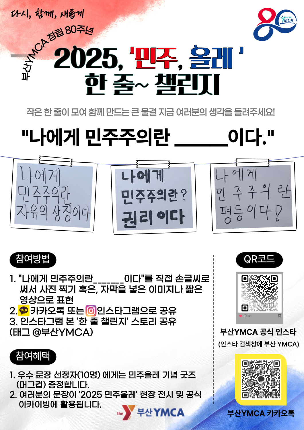 민주올레 챌린지.jpg