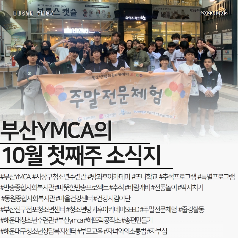 부산 YMCA 10월 첫째주 소식지 1.jpg