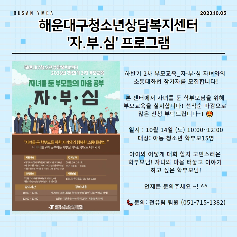 부산 YMCA 10월 첫째주 소식지 8.jpg