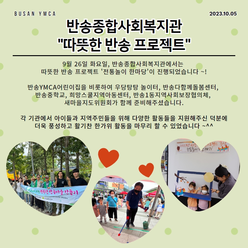 부산 YMCA 10월 첫째주 소식지 4.jpg