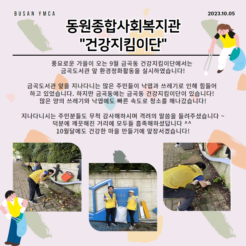 부산 YMCA 10월 첫째주 소식지 5.jpg
