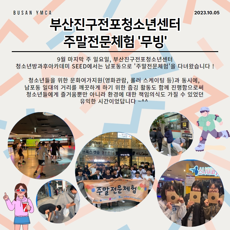 부산 YMCA 10월 첫째주 소식지 6.jpg