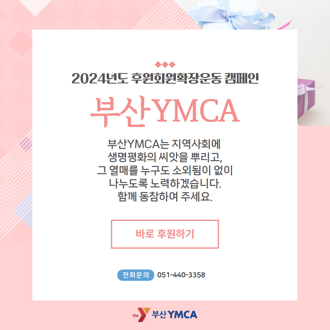 부산 YMCA 11월 셋째주 소식지 11.jpg