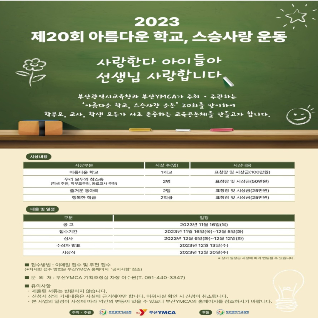 부산 YMCA 11월 셋째주 소식지 10.jpg