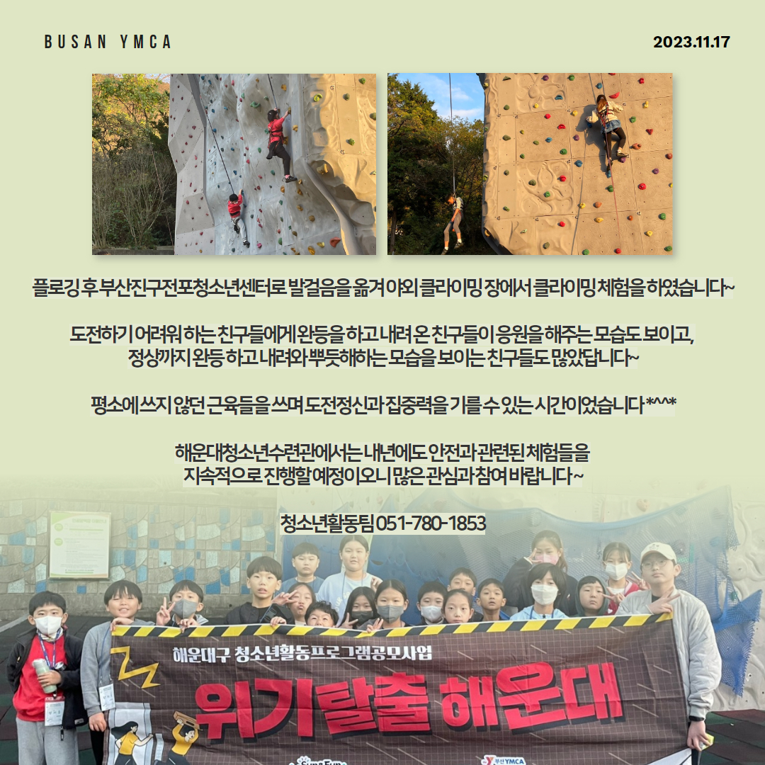 부산 YMCA 11월 셋째주 소식지 6.jpg
