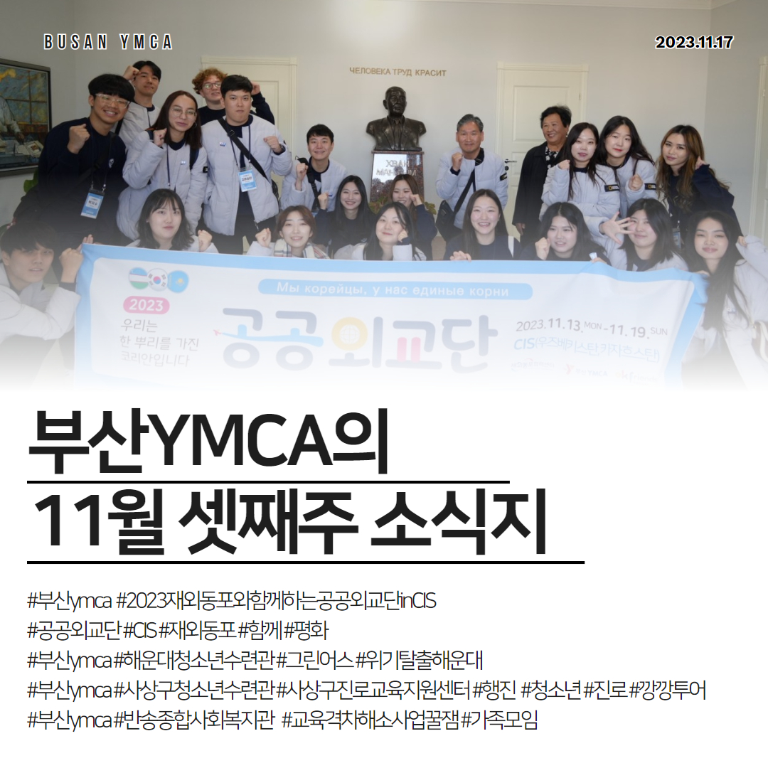 부산 YMCA 11월 셋째주 소식지 1.jpg