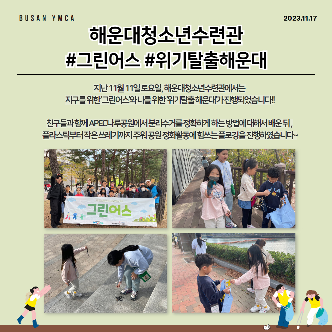 부산 YMCA 11월 셋째주 소식지 5.jpg