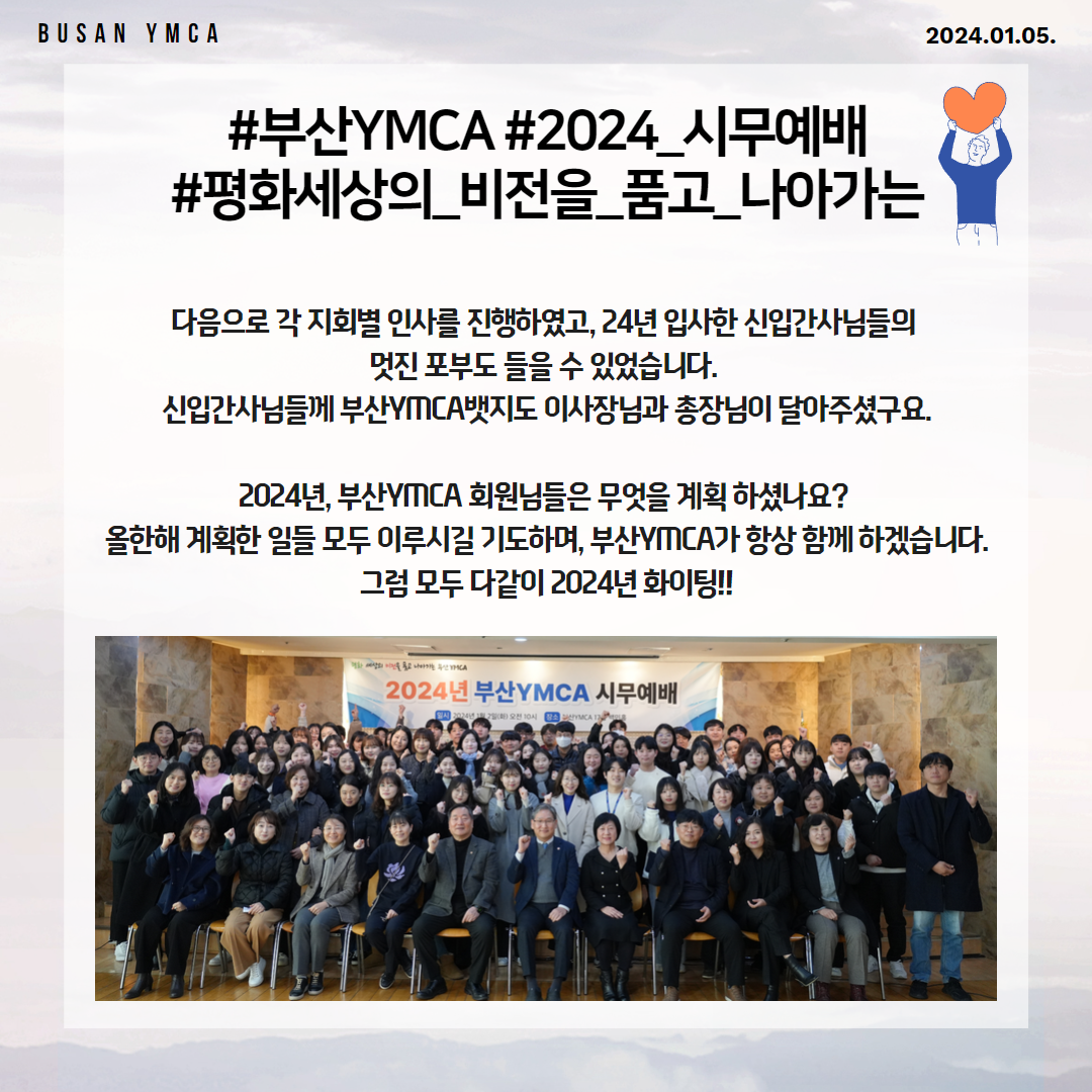 [부산YMCA] 1월 첫째주 소식지 4.png