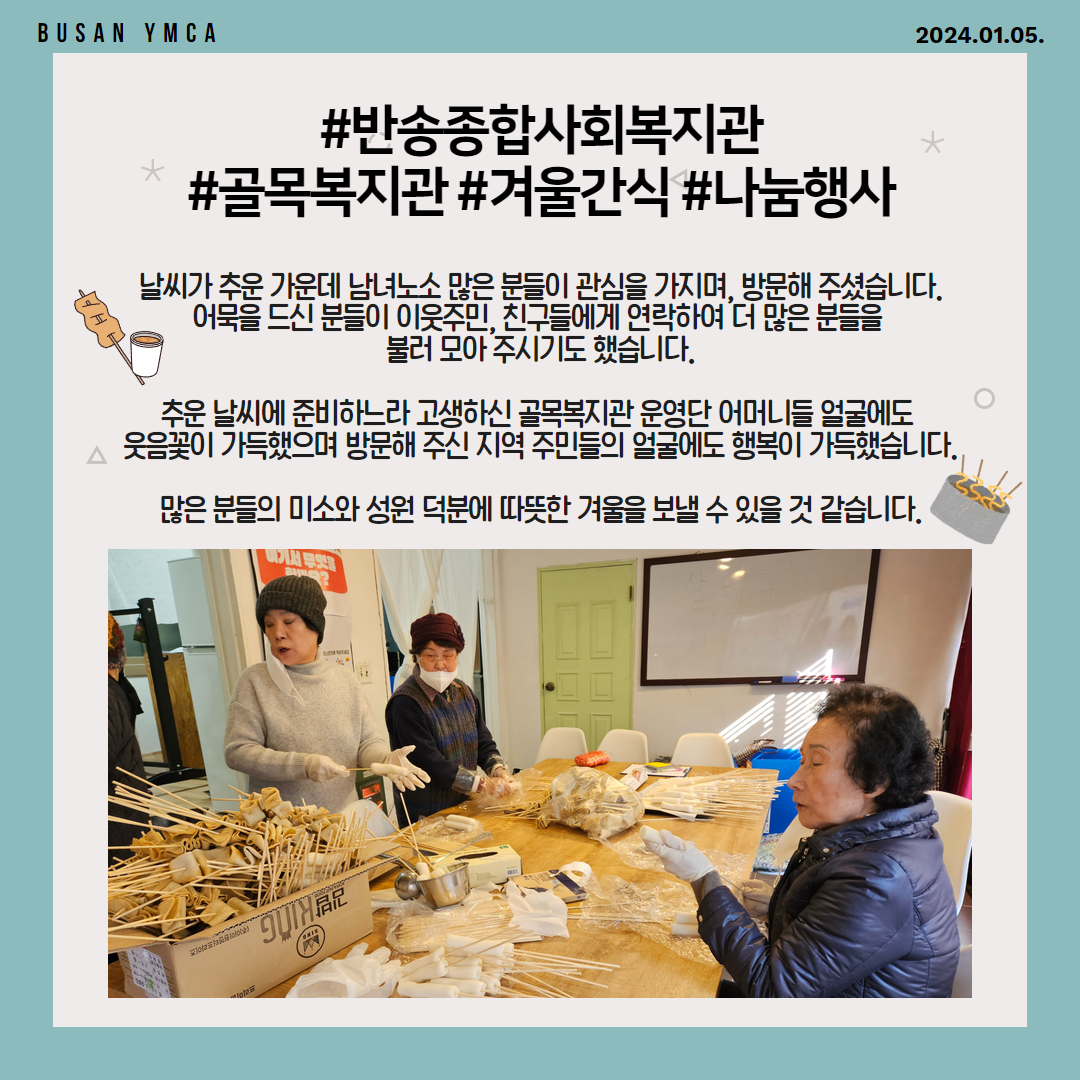 [부산YMCA] 1월 첫째주 소식지 6.png