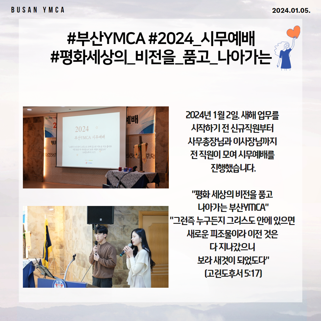 [부산YMCA] 1월 첫째주 소식지 2.png