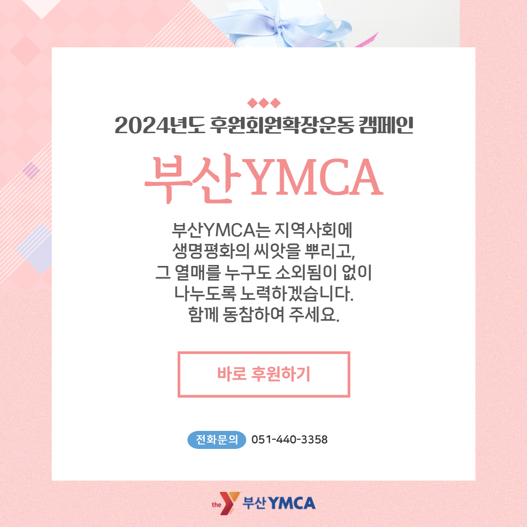 [부산YMCA] 1월 첫째주 소식지 9.png