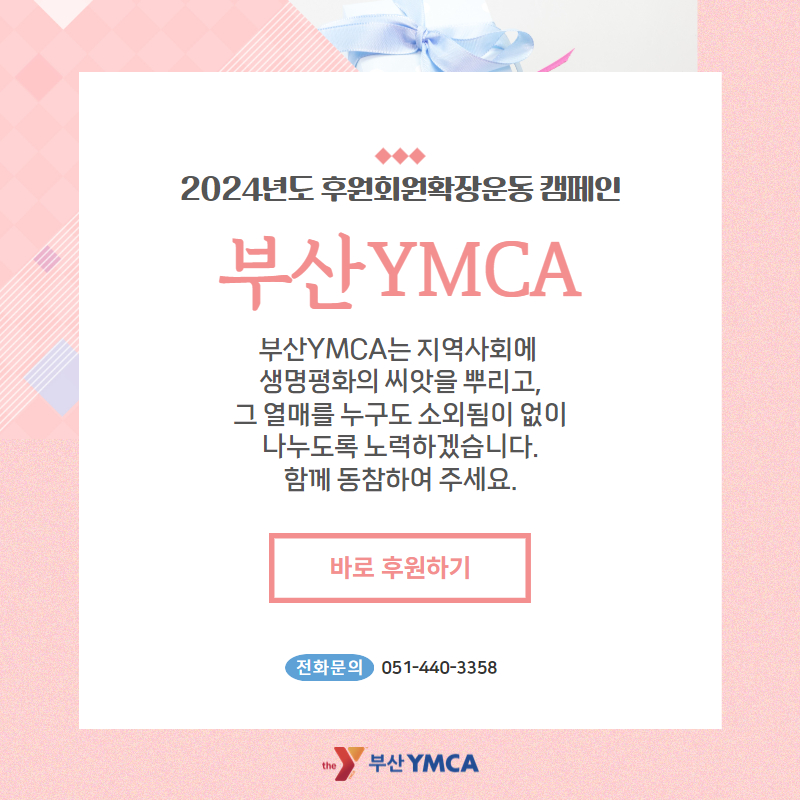 부산YMCA의 1월 둘째주 소식지 8.jpg