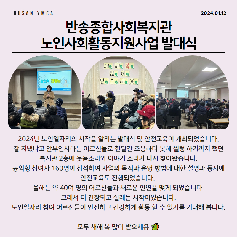 부산YMCA의 1월 둘째주 소식지 6.jpg