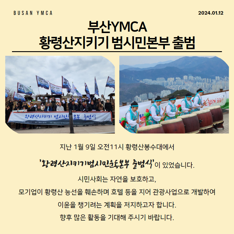 부산YMCA의 1월 둘째주 소식지 2.jpg