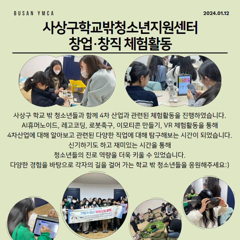 부산YMCA의 1월 둘째주 소식지 7.jpg