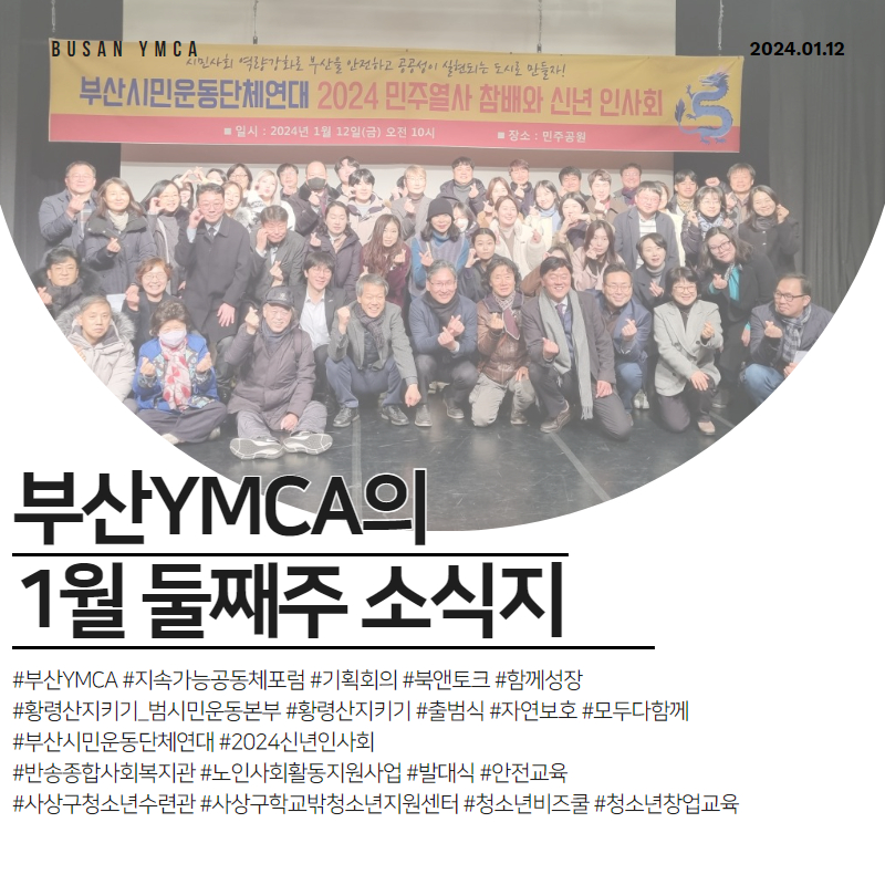 부산YMCA의 1월 둘째주 소식지 1.jpg