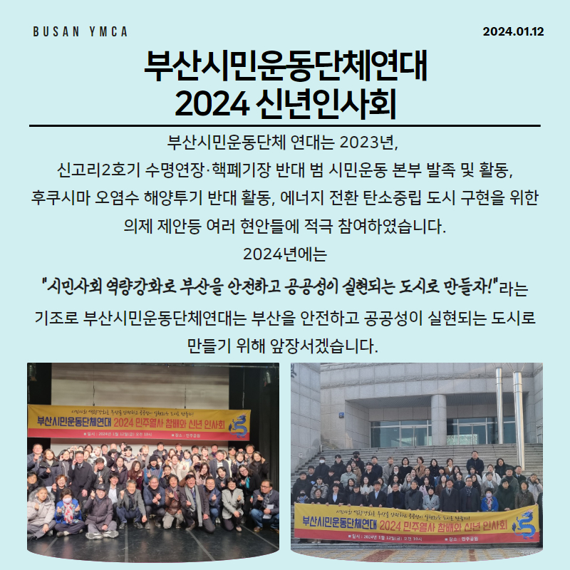 부산YMCA의 1월 둘째주 소식지 5.jpg