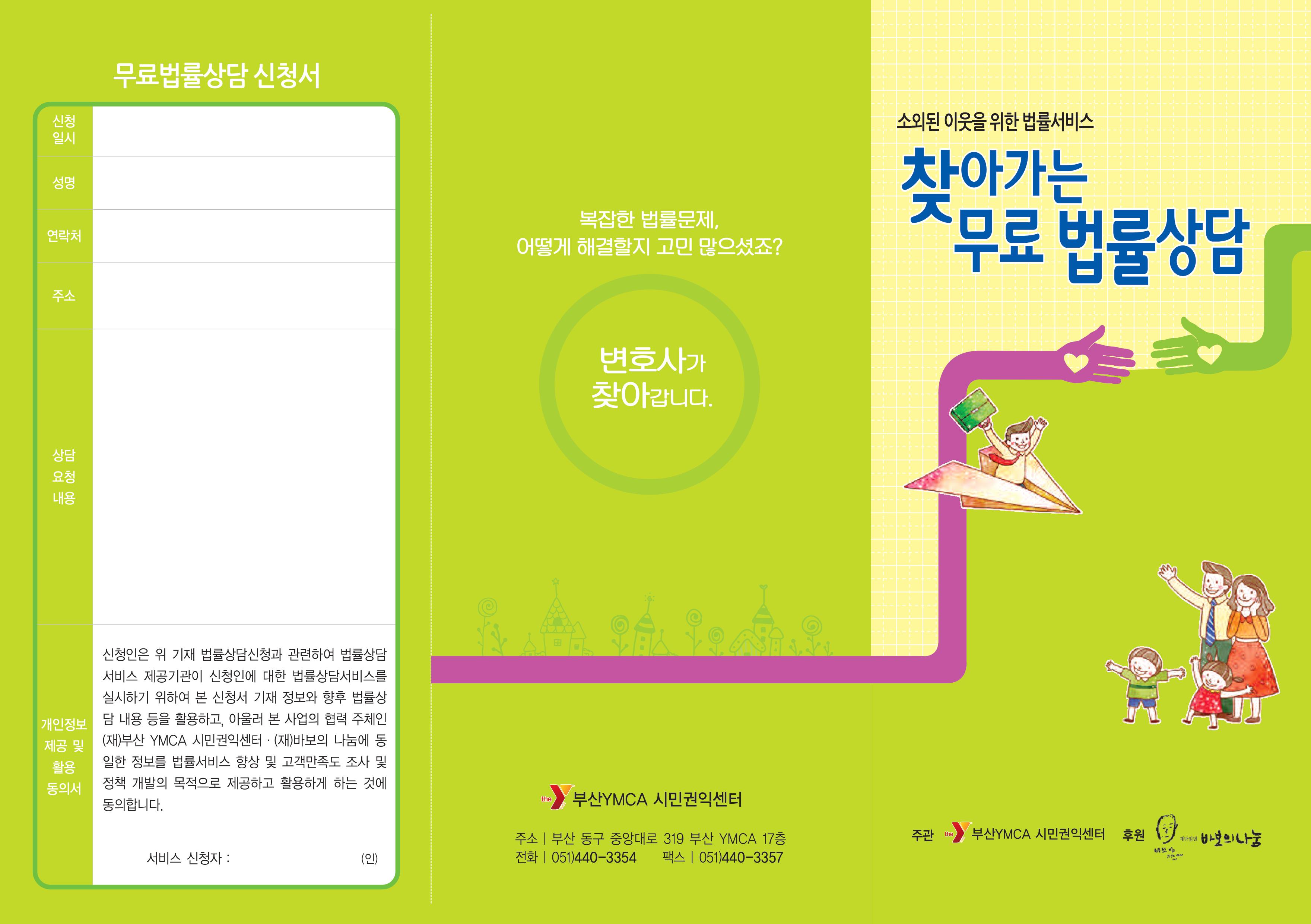 무료법률상담_리플렛01.jpg