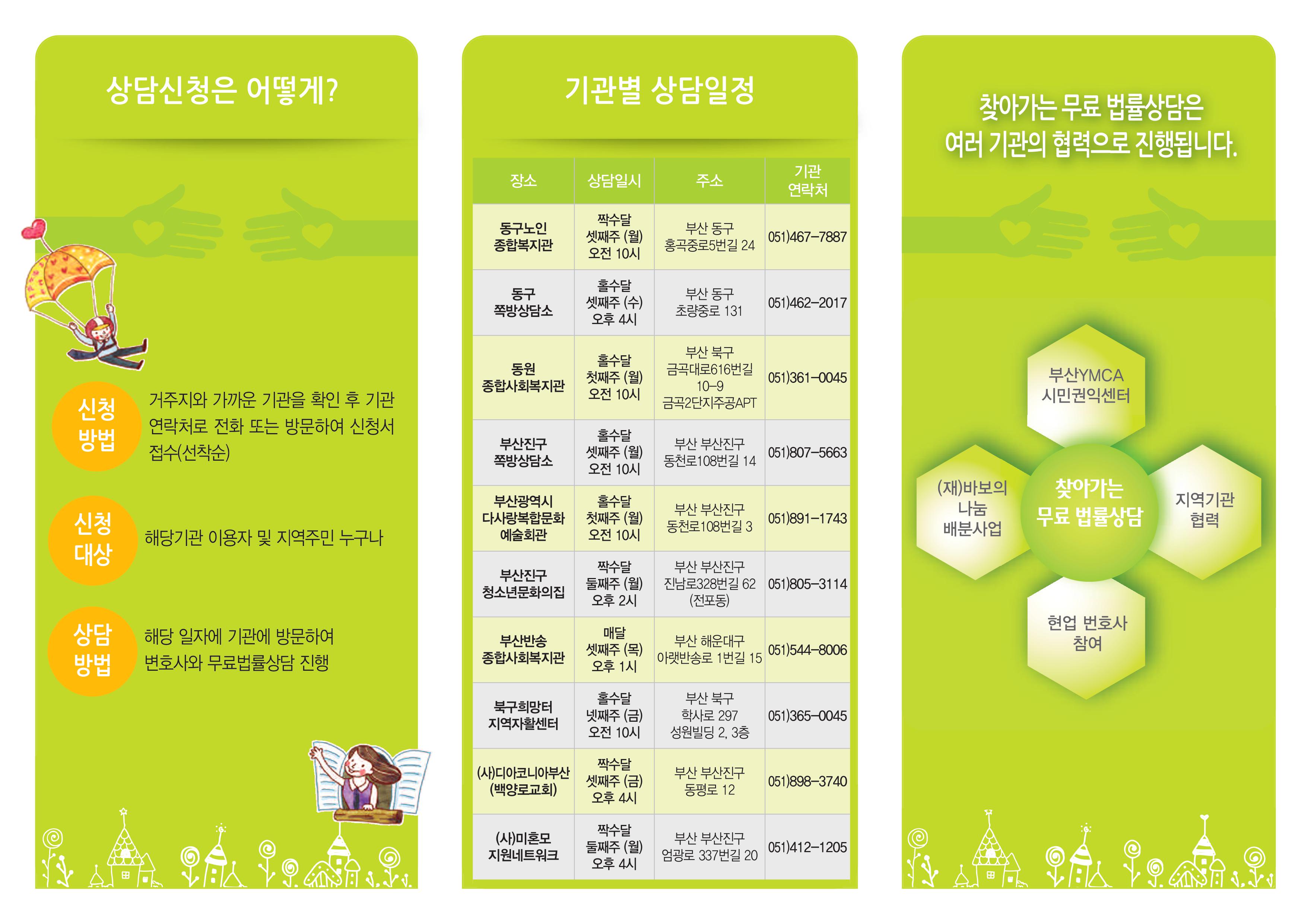 무료법률상담_리플렛02.jpg
