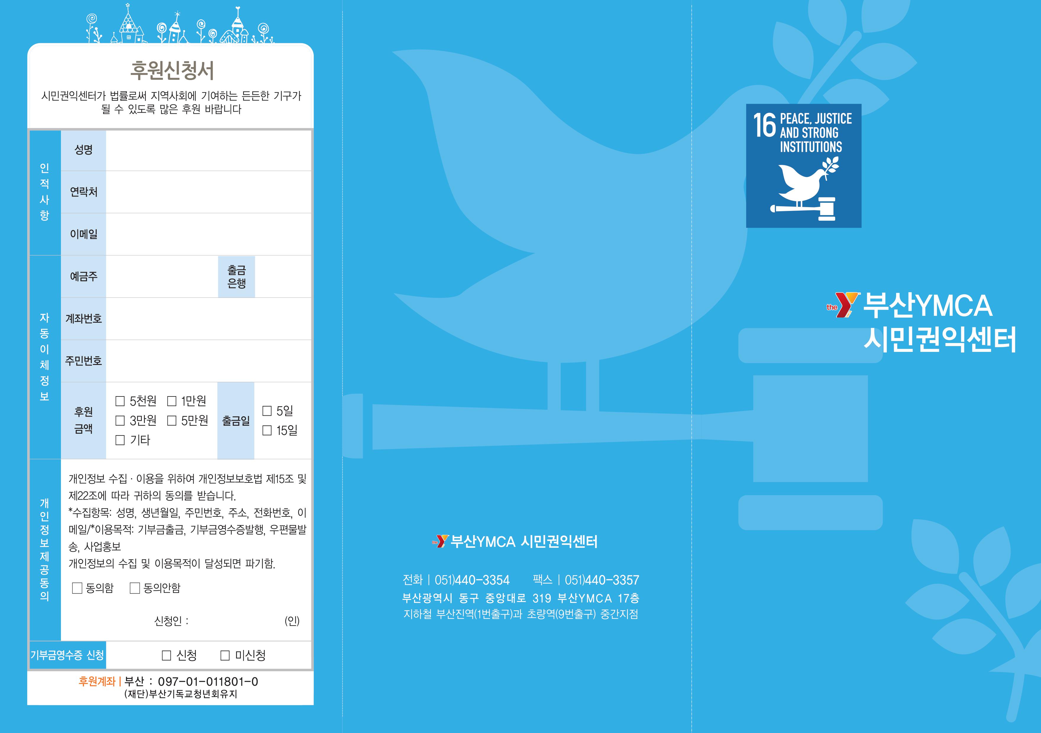 시민권익센터_리플렛01.jpg