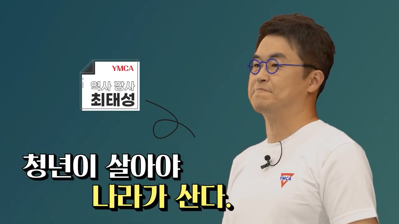 최태성 YMCA.png