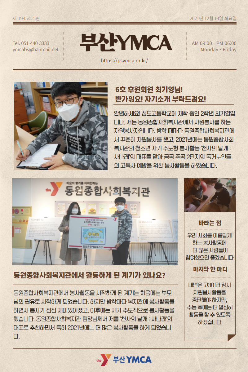 부산YMCA 신문_6호 회원.png