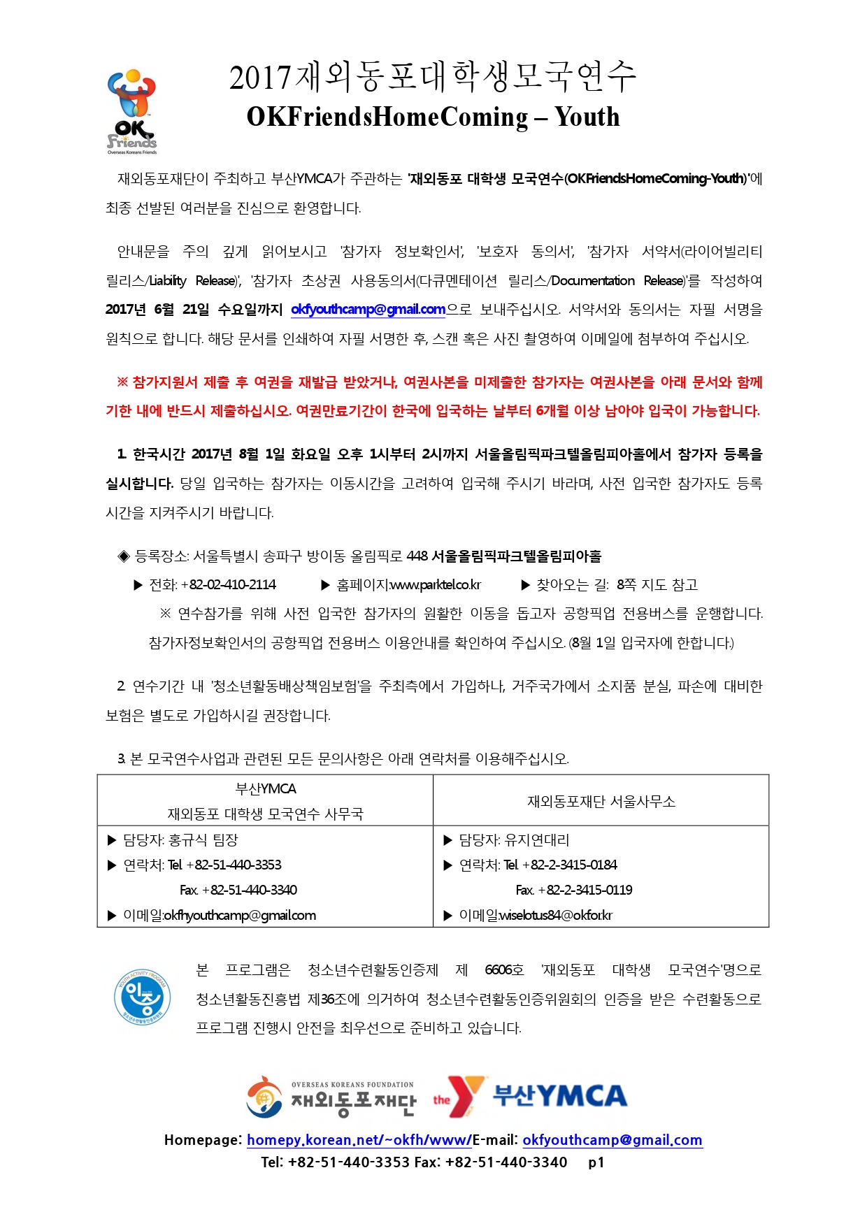 2017_OKF_YOUTH_INFO_1_KOR_1-1.jpg