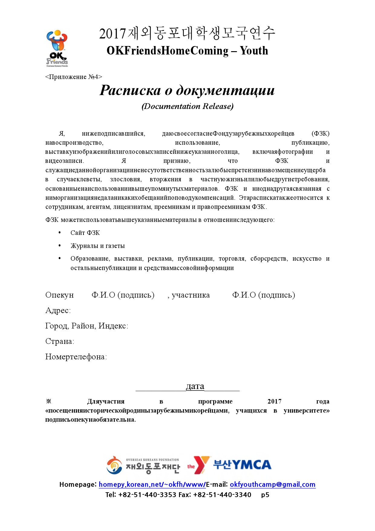 2017_OKF_YOUTH_INFO_1_RUS_1-5.jpg