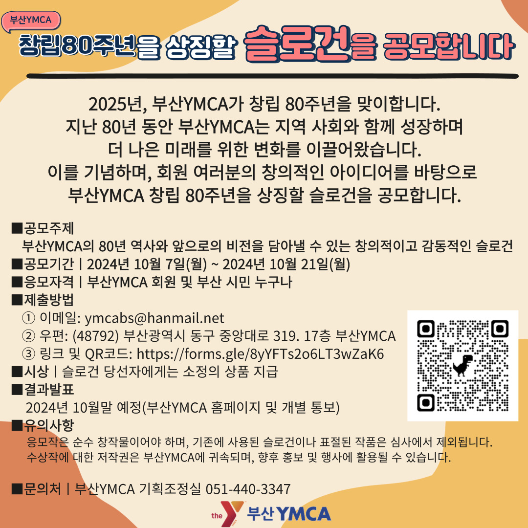 부산YMCA 80주년 슬로건 공모.jpg