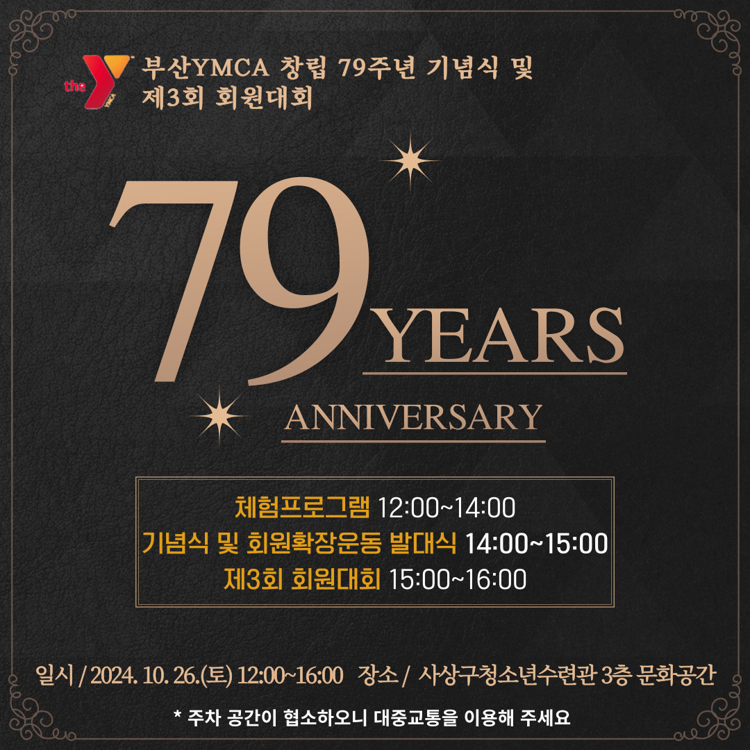 2024_부산YMCA창립79주년 기념식_초대장.jpg