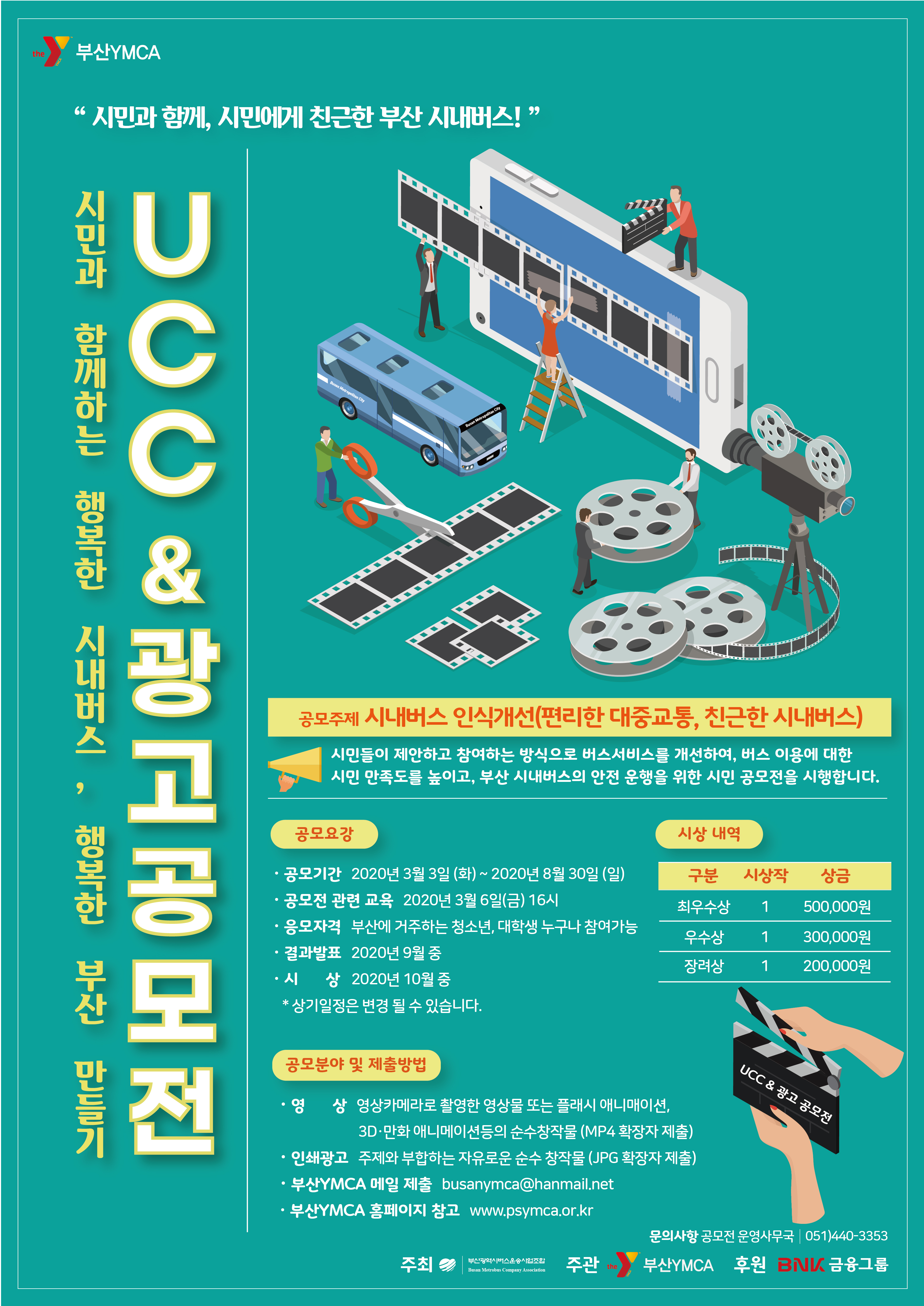 대중교통 공모전 (8월마감).jpg