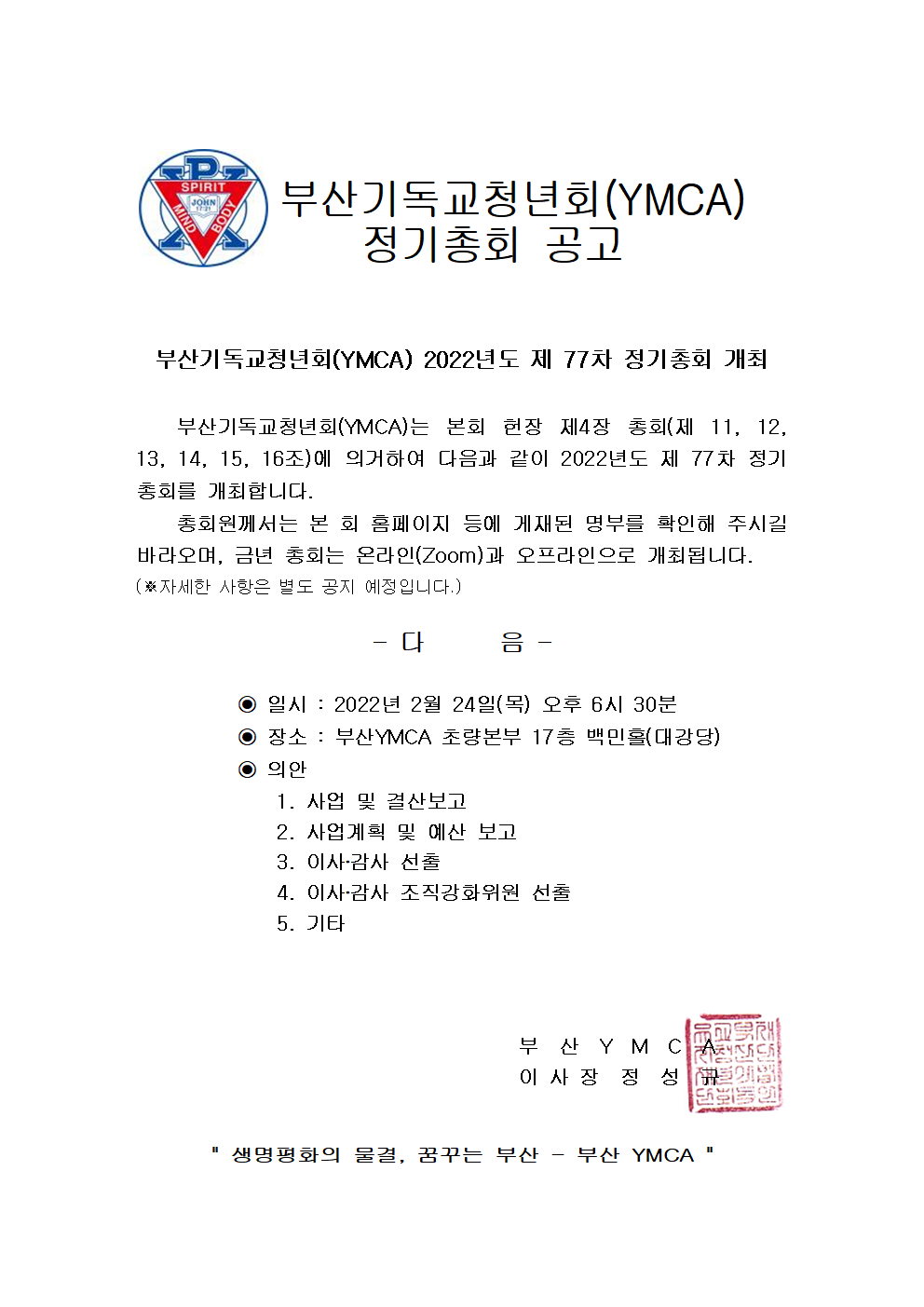 1. 2022 총회공고안 2.0.png