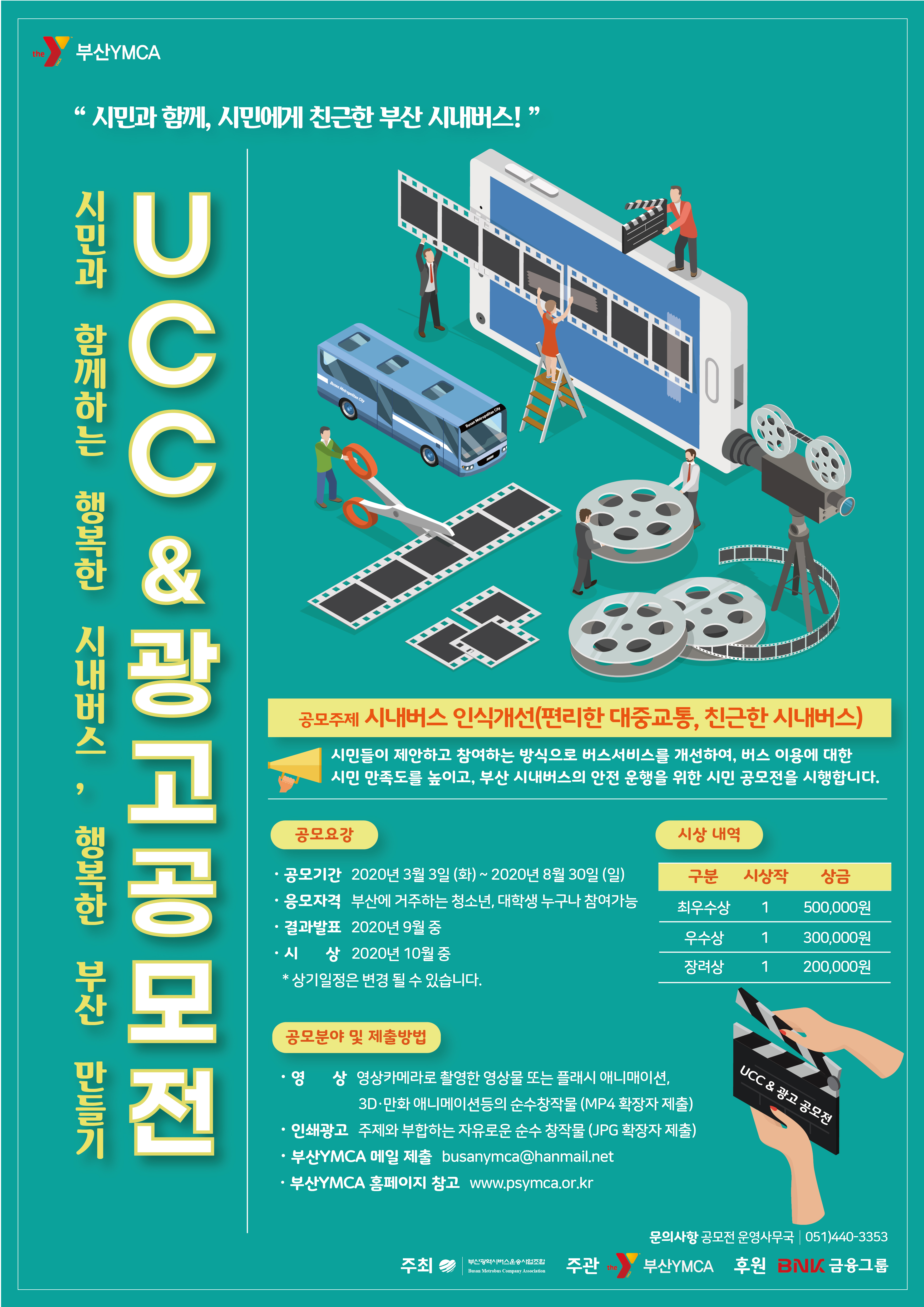 대중교통 공모전(최종포스터).jpg
