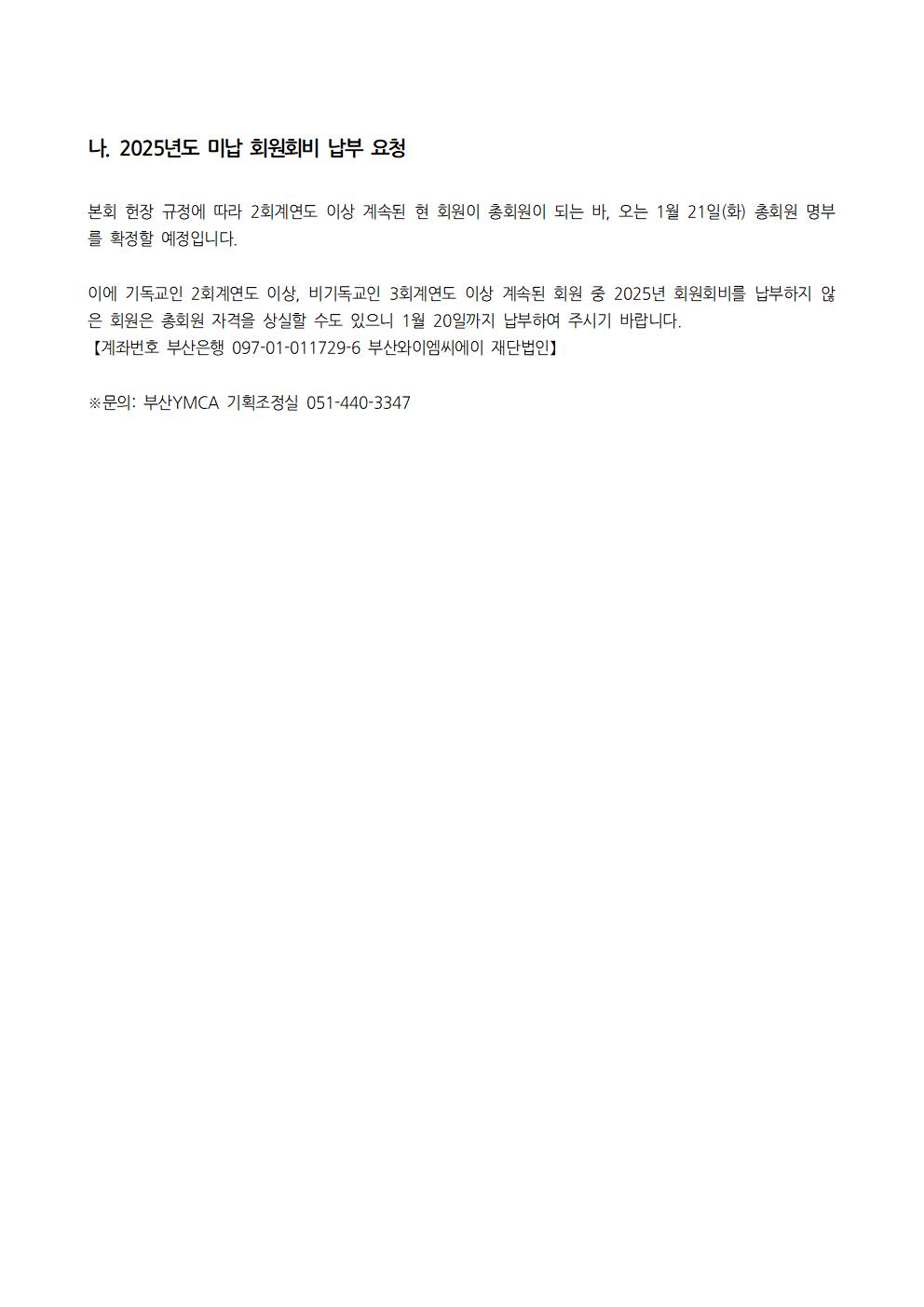 2025년 제80차 정기총회 총회원 열람 및 이의신청002.jpg