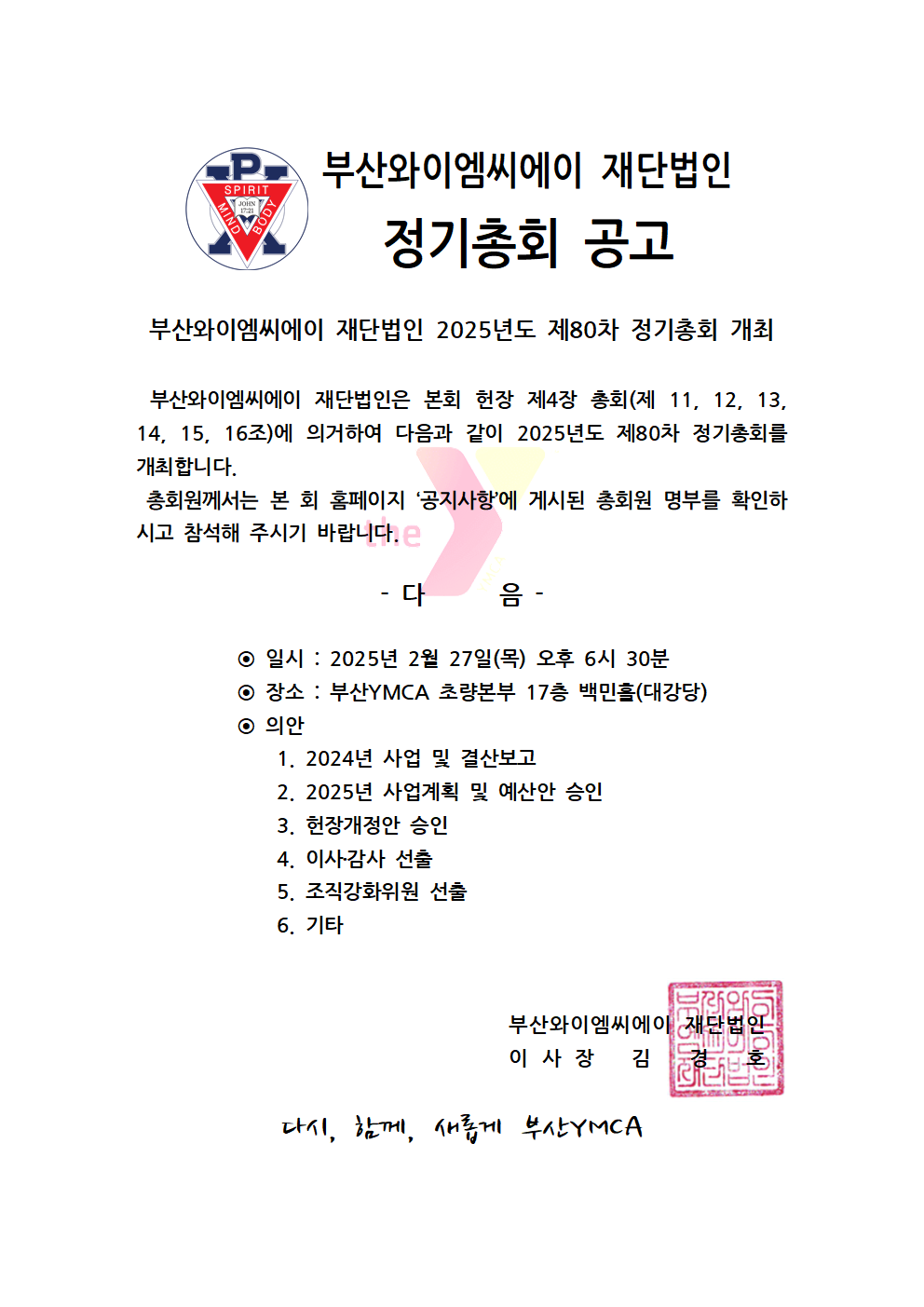 2025 총회공고안_final001.png