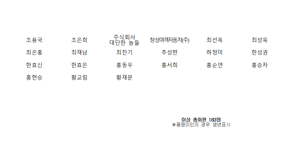 76차 정기총회 명부_기독교완납002.png