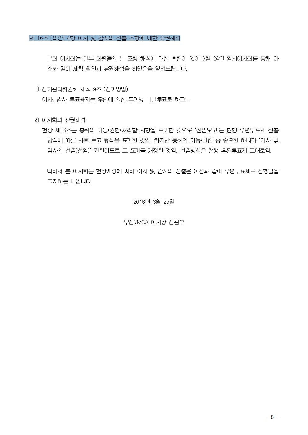 헌장개정 최종 160325008.jpg