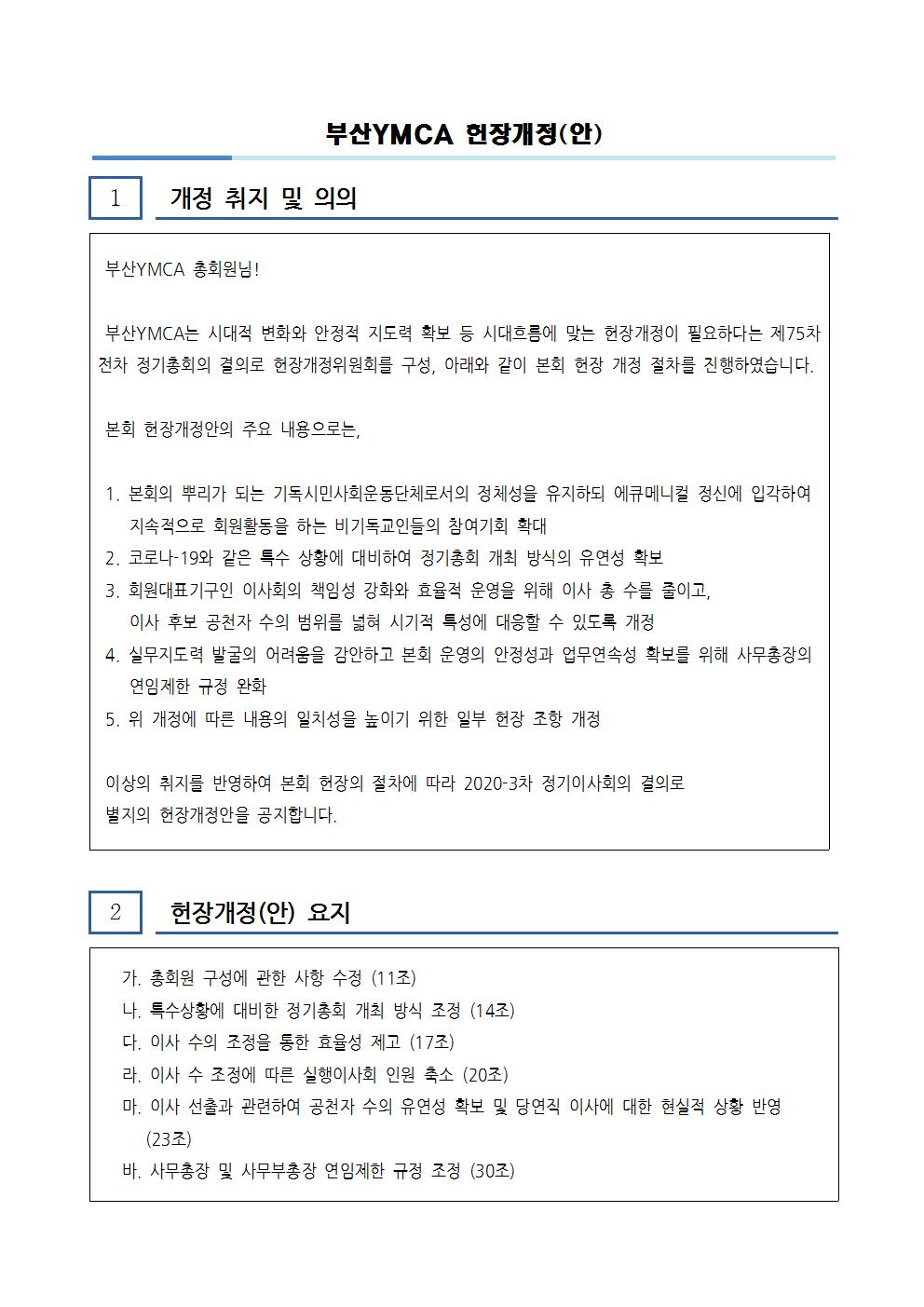 제76차 정기총회 헌장개정안002.jpg