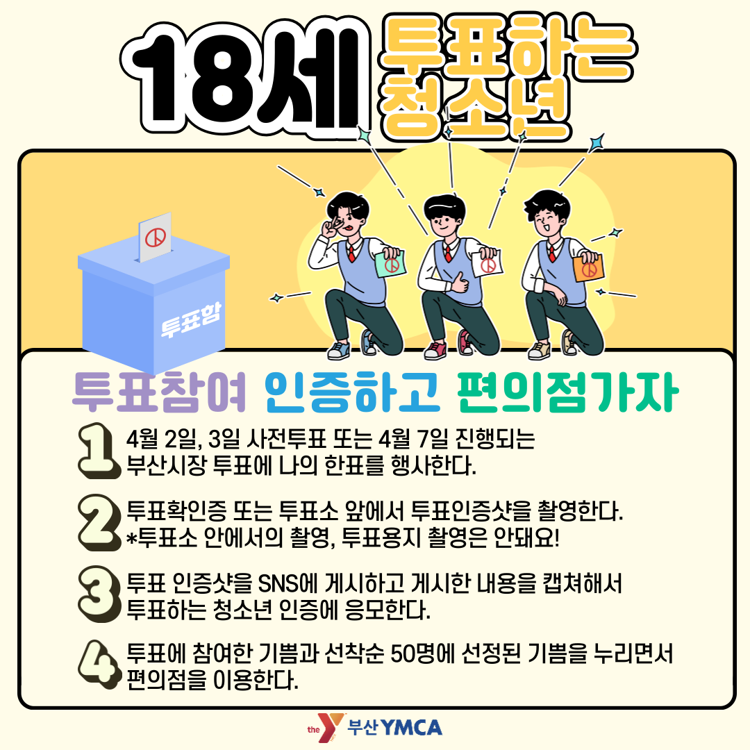 투표하는 청소년_01.png