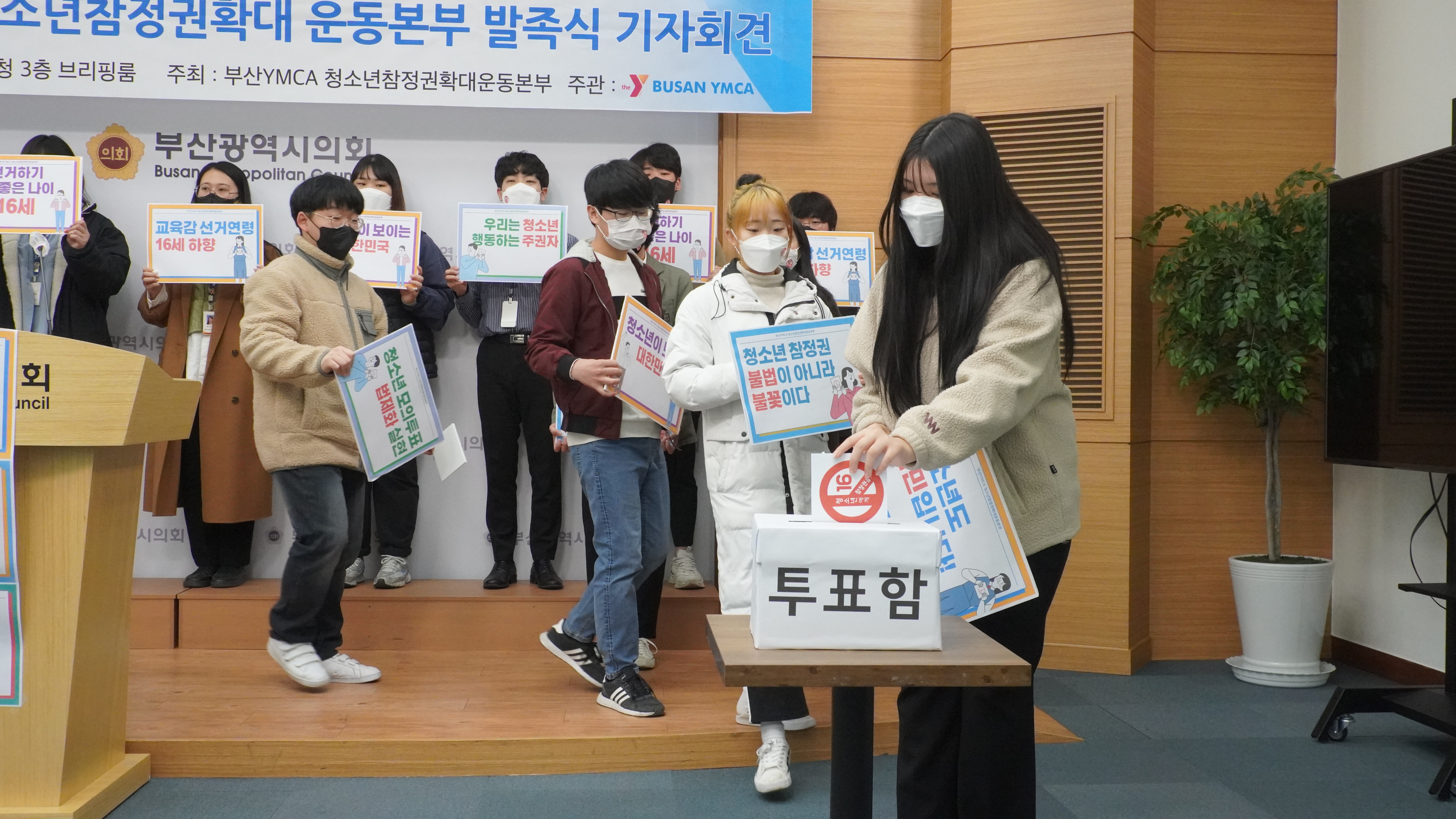 2_8 부산YMCA청소년참정권확대 운동본부 발족식 기자회견(청소년대표 투표 포퍼먼스)1.JPG