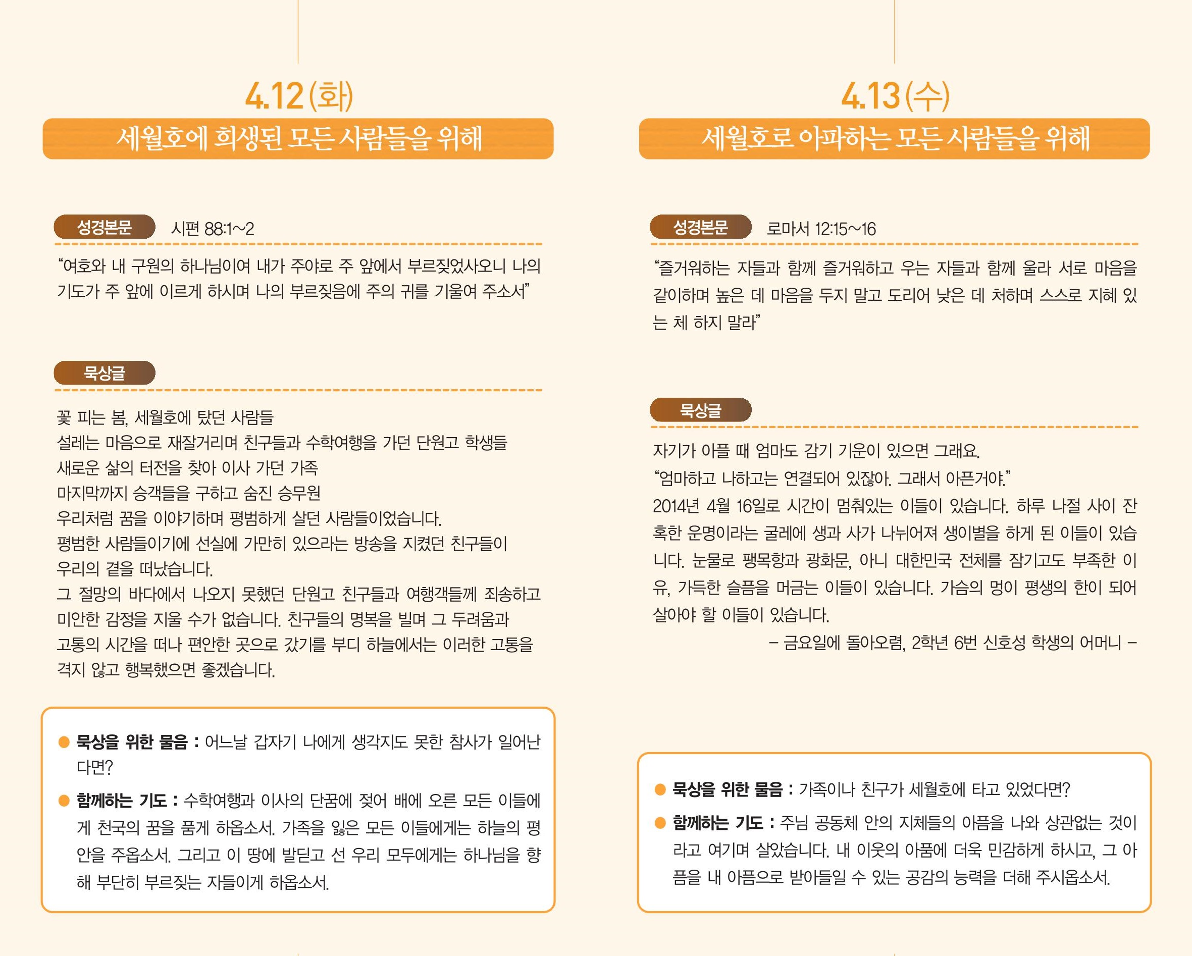 세월호2주기추모주간묵상집_4.jpg